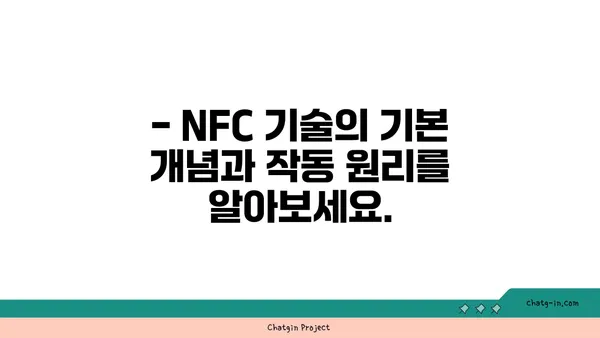 NFC 활용 가이드| 스마트폰으로 더 편리하게 | NFC, 무선 통신, 결제, 데이터 전송, 스마트 기기