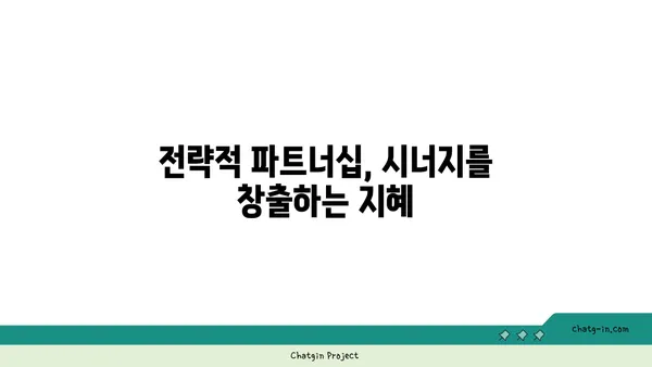 사업 성공을 위한 필수 전략| 커넥션, 고객 관계 구축의 힘 | 비즈니스 성장, 네트워킹, 파트너십