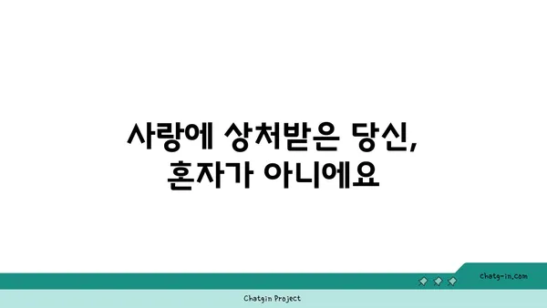 러브버그, 겪어본 사람들의 이야기 | 러브버그, 경험담, 공감, 극복