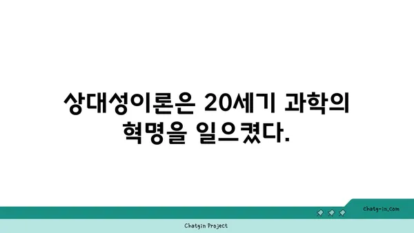 아인슈타인의 상대성이론| 시간과 공간을 넘어 | 과학, 물리학, 시간, 공간, 중력