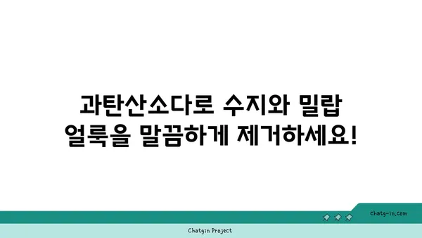 과탄산소다로 깨끗하게! 수지와 밀랍 얼룩 제거하는 방법 | 세탁, 얼룩 제거, 천연 세제