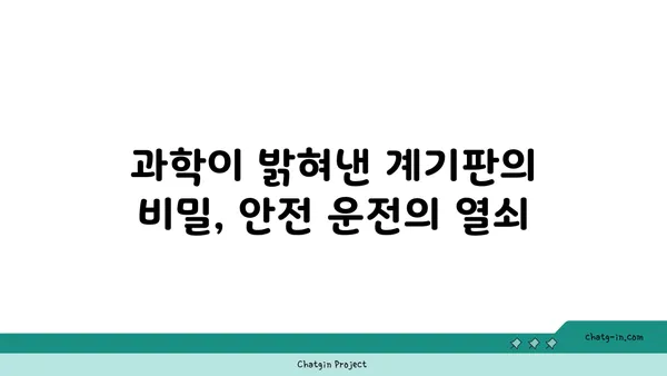 자동차 계기판의 비밀을 밝혀라! 과학의 힘으로 숨겨진 기능 활용하기 | 계기판 해석, 자동차 정보, 운전 팁