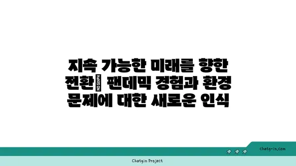 코로나19 이후 변화된 세계| 예상되는 영향과 미래 전망 | 사회, 경제, 기술, 문화