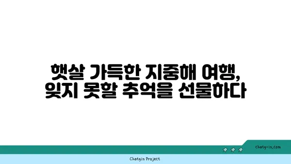 지중해성 기후의 특징과 대표적인 지역| 햇살 가득한 아름다운 기후의 비밀 | 지중해, 기후, 날씨, 여행, 식물