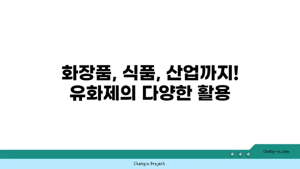 유화제의 모든 것| 종류, 기능, 선택 가이드 | 화장품, 식품, 산업, 유화 안정성