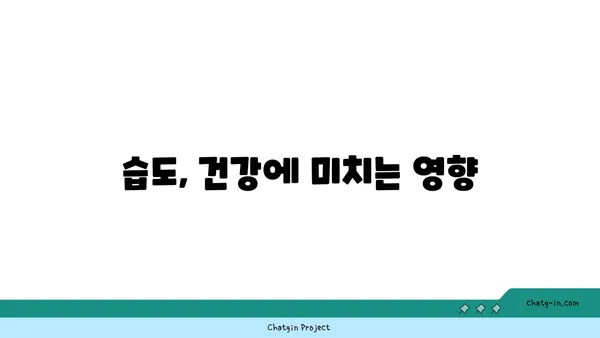 쾌적함을 위한 습도의 비밀| 쾌적한 실내 습도 찾기 | 습도 조절, 상대 습도, 건강, 실내 환경