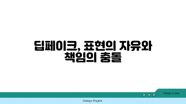 딥페이크, 미디어 글자에 어떻게 영향을 미칠까? | 딥페이크, 미디어, 글자, 영향, 분석