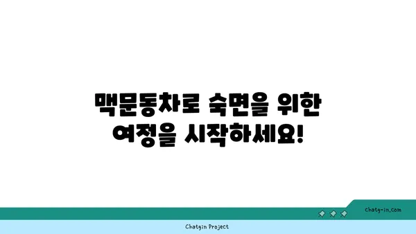 숙면을 위한 자연 처방| 맥문동차 활용 천연 수면제 레시피 | 맥문동, 수면 개선, 불면증, 천연 remedies