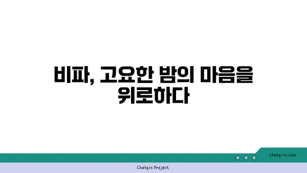 비파의 정신적 치유| 명상과 치유의 악기 | 비파, 명상, 치유, 음악치료