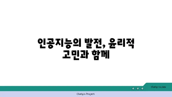 AI 윤리, 도덕적 딜레마 탐구| 인공지능 시대의 윤리적 과제 | AI 윤리, 인공지능, 윤리, 도덕, 딜레마, 책임