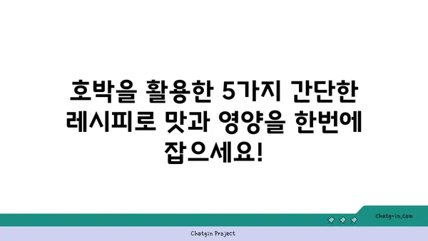 호박 요리 레시피 모음 | 호박죽, 호박전, 호박 볶음, 호박 샐러드, 호박 맛있게 먹는 방법