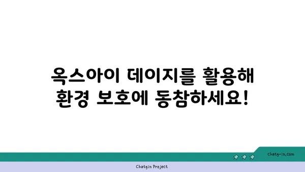 옥스아이 데이지| 지속 가능한 아름다움을 위한 재활용 가이드 | 옥스아이 데이지, 재활용, 지속 가능성, 환경 보호, DIY 프로젝트