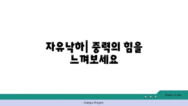 중력가속도의 비밀| 지구가 당신을 끌어당기는 힘 | 중력, 가속도, 자유낙하, 만유인력