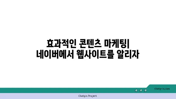 네이버 검색엔진 최적화 전략| 핵심 키워드 분석부터 콘텐츠 제작까지 | SEO, 키워드 리서치, 콘텐츠 마케팅, 네이버 검색 알고리즘