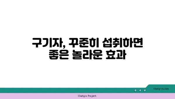 구기자나무 효능과 재배 | 건강, 면역력, 재배 정보, 효능