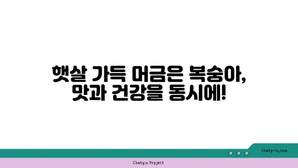 복숭아의 여름 햇살| 자연이 선물하는 달콤한 영양 간식 | 복숭아 효능, 복숭아 레시피, 여름 과일