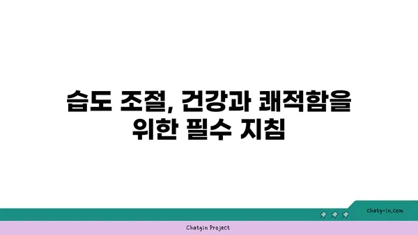 쾌적함의 비밀| 사람이 가장 편안하게 느끼는 습도는? | 습도, 상대습도, 쾌적 온도, 쾌적 환경