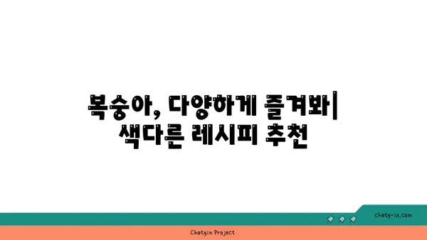 복숭아의 맛있는 비밀| 건강과 즐거움을 위한 과일 | 복숭아 효능, 복숭아 맛있게 먹는법, 복숭아 고르는법