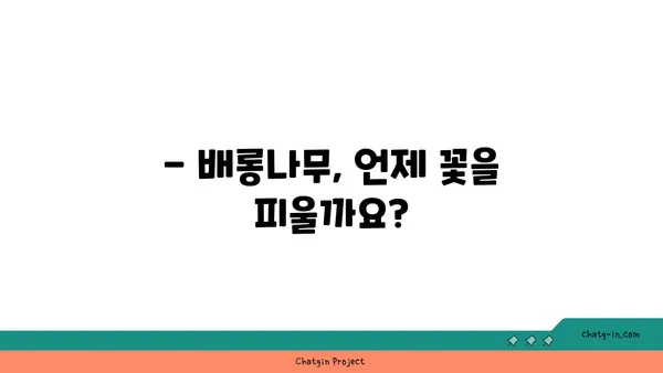 배롱나무 꽃 피는 시기와 관리법 | 배롱나무, 꽃, 개화, 관리, 팁