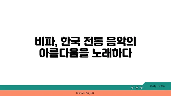 비파 거장의 지혜| 명인과의 대화 | 비파 연주, 전통 음악, 명인 인터뷰, 음악가의 삶