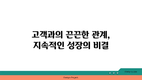 사업 성공을 위한 필수 전략| 커넥션, 고객 관계 구축의 힘 | 비즈니스 성장, 네트워킹, 파트너십