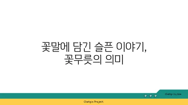 꽃무릇의 매혹적인 비밀| 피는 시기부터 전설까지 | 꽃무릇, 상사화, 꽃말, 전설, 개화시기, 의미