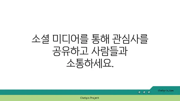 온라인 관계 구축을 위한 디지털 도구 5가지| 커넥션을 위한 핵심 전략 |  네트워킹, 소셜 미디어, 온라인 커뮤니티