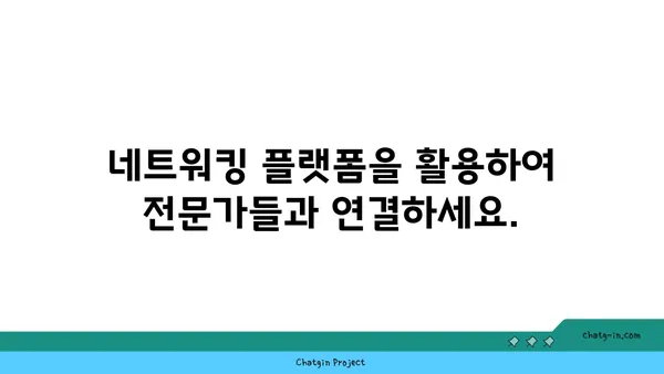 온라인 관계 구축을 위한 디지털 도구 5가지| 커넥션을 위한 핵심 전략 |  네트워킹, 소셜 미디어, 온라인 커뮤니티