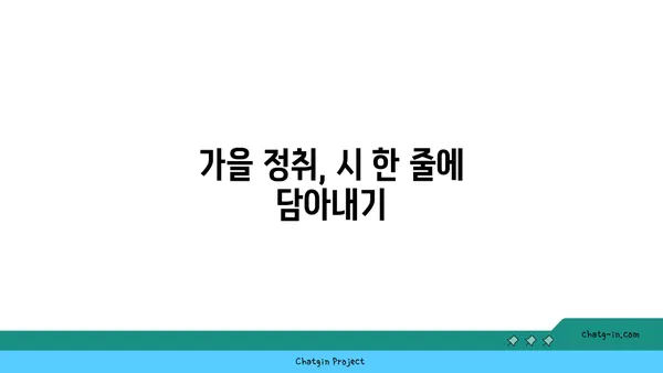 수국과 시| 가을의 영감을 담은 시 창작 가이드 | 수국 시, 가을 시, 시 창작, 문학