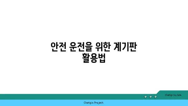 자동차 계기판 완벽 해독| 모든 표시등과 기능 이해하기 | 계기판 가이드, 자동차 정보, 운전 팁