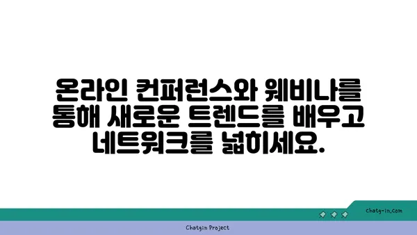 온라인 관계 구축을 위한 디지털 도구 5가지| 커넥션을 위한 핵심 전략 |  네트워킹, 소셜 미디어, 온라인 커뮤니티