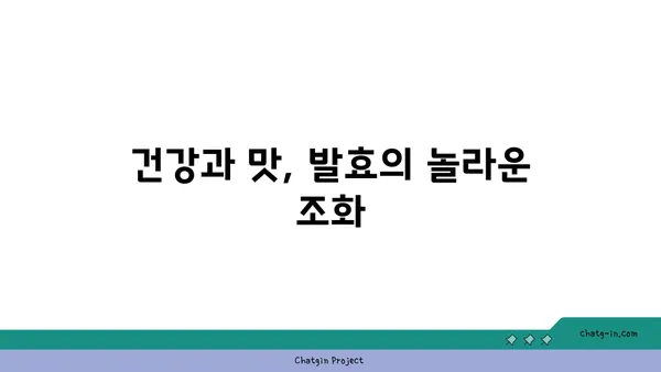 발효의 과학| 미생물이 만들어내는 놀라운 변화 | 발효, 미생물, 식품, 과학, 기술, 발효식품