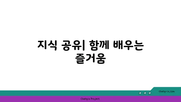 커넥션을 통한 학습| 지식과 경험의 공유를 위한 5가지 전략 | 연결, 협업, 성장, 네트워킹, 학습