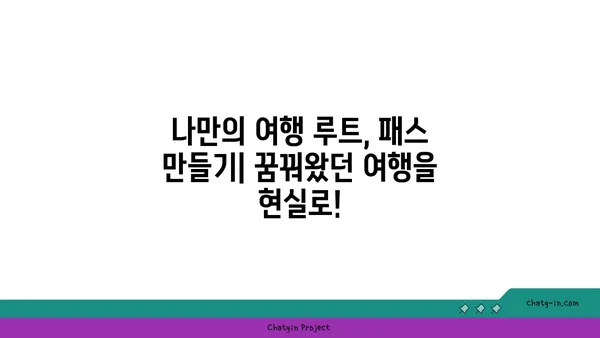 나만의 