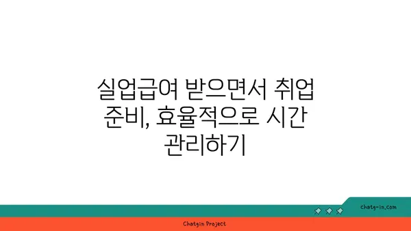 실업급여 받으면서 재취업 성공하기| 놓치면 손해! 지원 프로그램 활용 가이드 | 실업급여, 재취업 지원, 취업 성공 전략