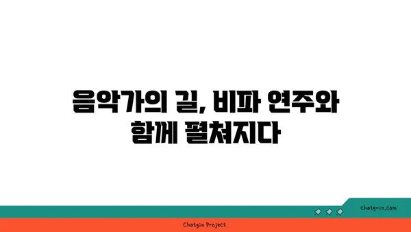 비파 거장의 지혜| 명인과의 대화 | 비파 연주, 전통 음악, 명인 인터뷰, 음악가의 삶