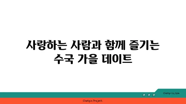 수국과 함께 따뜻한 가을 오후, 완벽한 하루 만들기 | 가을 데이트, 수국 정원, 가을 나들이