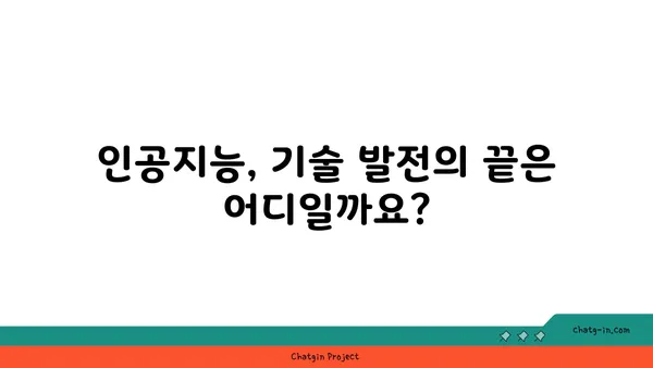 인공지능이 사회에 미치는 영향| 긍정과 부정, 그리고 미래 | AI, 사회 변화, 윤리, 기술 발전, 미래 전망