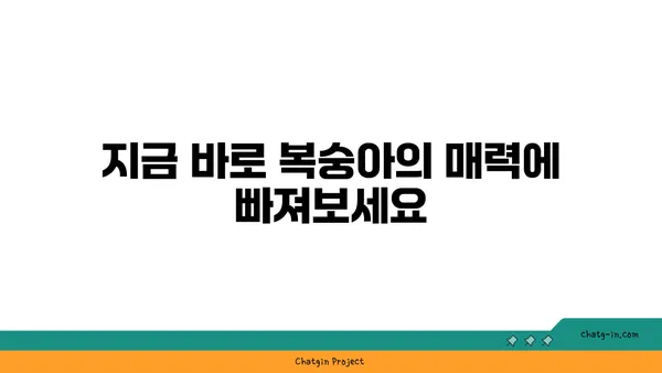 복숭아의 놀라운 효능과 영양 가치| 맛있게 건강 챙기는 방법 | 과일, 건강식품, 비타민, 미네랄