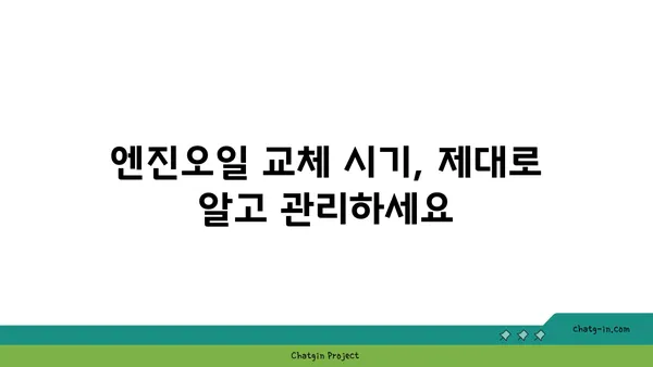 엔진오일 점검으로 예상치 못한 고장을 막아보세요| 자동차 관리 팁 | 엔진오일, 자동차 정비, 예방 정비, 주행 안전