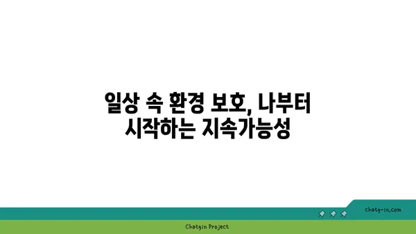 지구를 구할 수 있는 10가지 방법 | 환경보호, 지속가능성, 기후변화