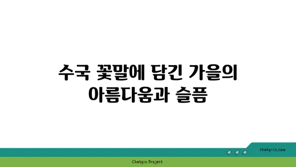 수국의 꽃말| 가을의 의미 | 가을, 꽃말, 의미, 9월, 10월, 11월, 추분, 늦가을, 겨울, 푸른 수국, 흰색 수국, 보라색 수국