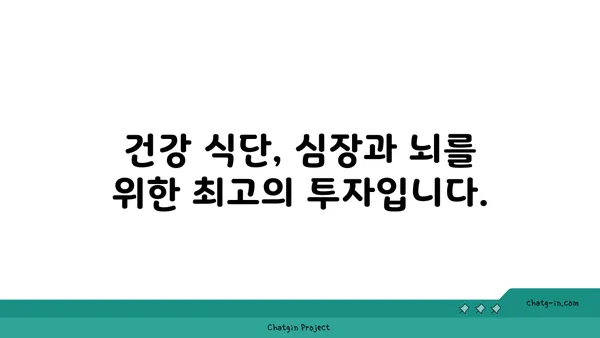 심장과 뇌 건강을 위한 5가지 영양 만점 식단 | 건강 식단, 심뇌혈관 건강, 활력 증진