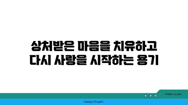 러브버그 극복, 그들의 이야기 | 연애, 짝사랑, 극복, 성장, 사랑, 관계