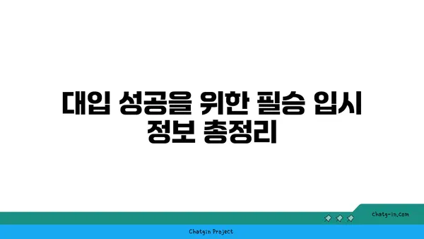 고3, 대입 성공을 위한 맞춤형 학습 전략 | 학습 계획, 시간 관리, 입시 정보, 대입 전략