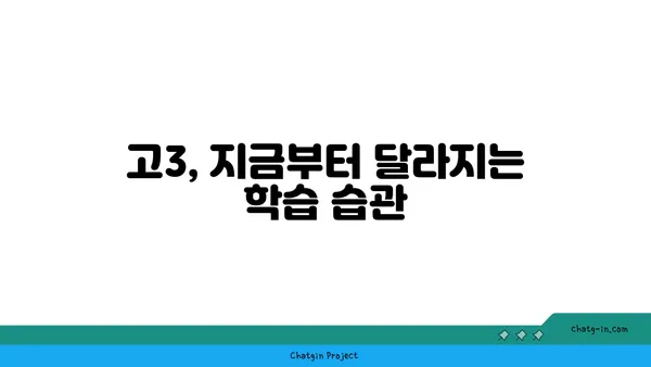 고3, 대입 성공을 위한 맞춤형 학습 전략 | 학습 계획, 시간 관리, 입시 정보, 대입 전략