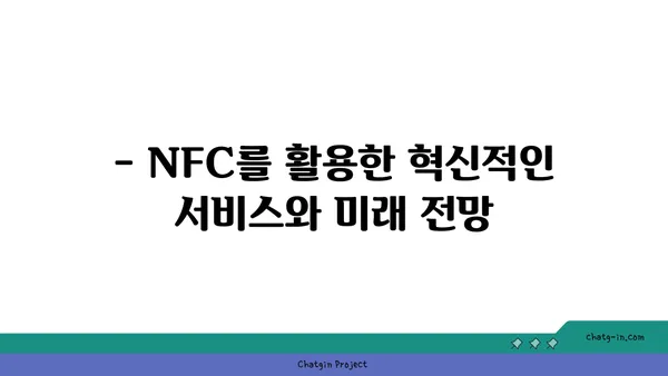 NFC 활용 가이드| 스마트폰으로 더 편리하게 | NFC, 무선 통신, 결제, 데이터 전송, 스마트 기기