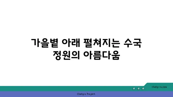 수국과 함께 따뜻한 가을 오후, 완벽한 하루 만들기 | 가을 데이트, 수국 정원, 가을 나들이