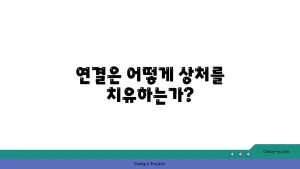 관계의 힘으로 상처를 치유하다| 커넥션의 치유 힘 | 관계, 치유, 외상, 상처, 심리, 정신 건강