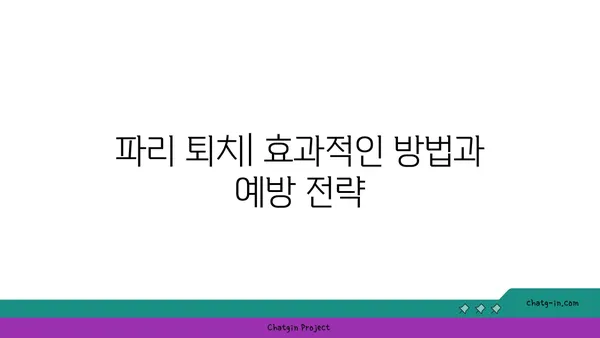 파리목의 비밀| 생김새, 생태, 그리고 퇴치법 | 파리목, 곤충, 해충, 퇴치